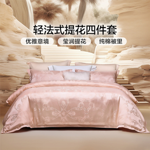 富安娜婚庆四件套粉色纯棉喜庆结婚嫁提花四件套欧式浪漫床单被套