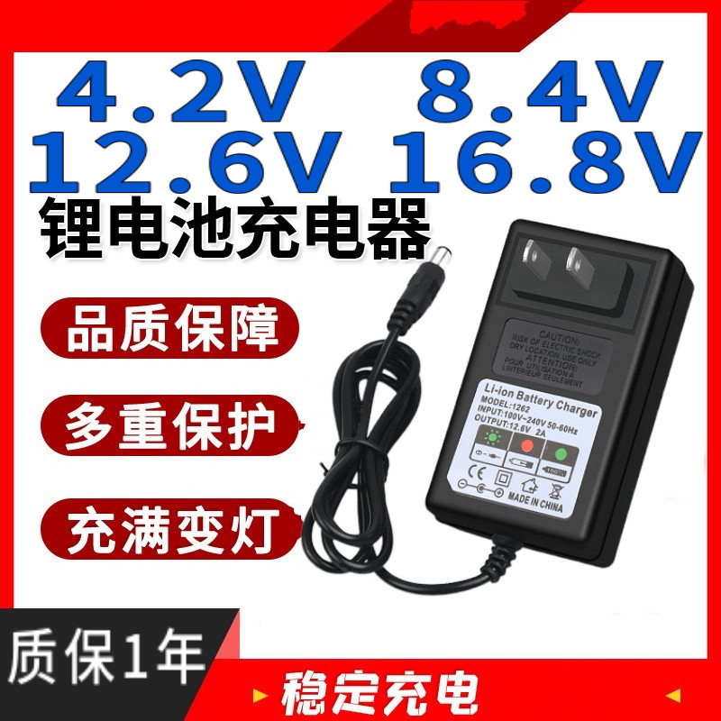 4.2V8.4V12.6V16.8V25.2V锂电池充电器智能自动停变绿灯充电器