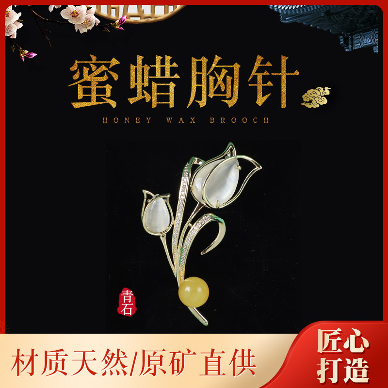 中国风天然蜜蜡手工胸针胸花国潮巴洛克女大衣晚礼服奢华百搭配饰