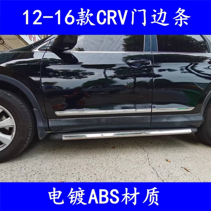 适用于12-16款本田CRV门边条17-21款CRV车身装饰条crv防撞条改装