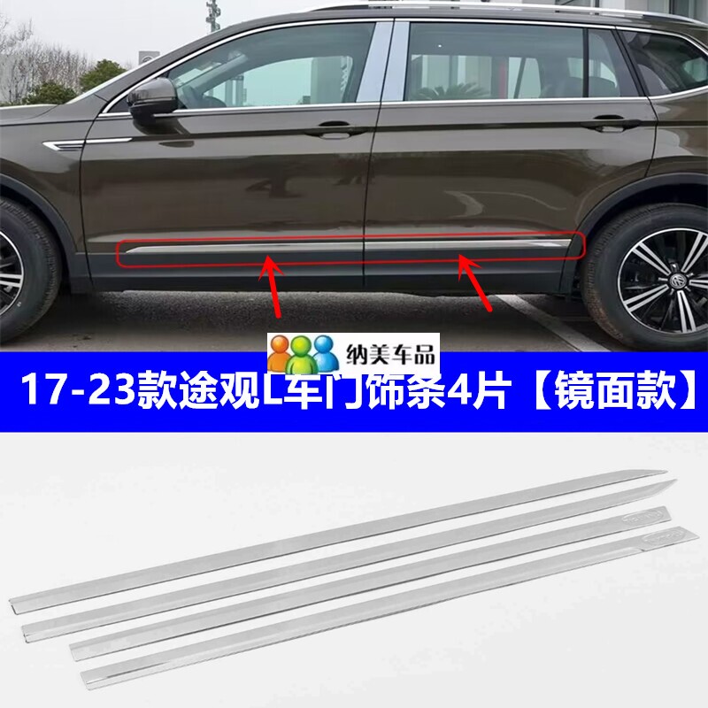 适用于10-17款大众途观改装车身/车窗饰条/门槛