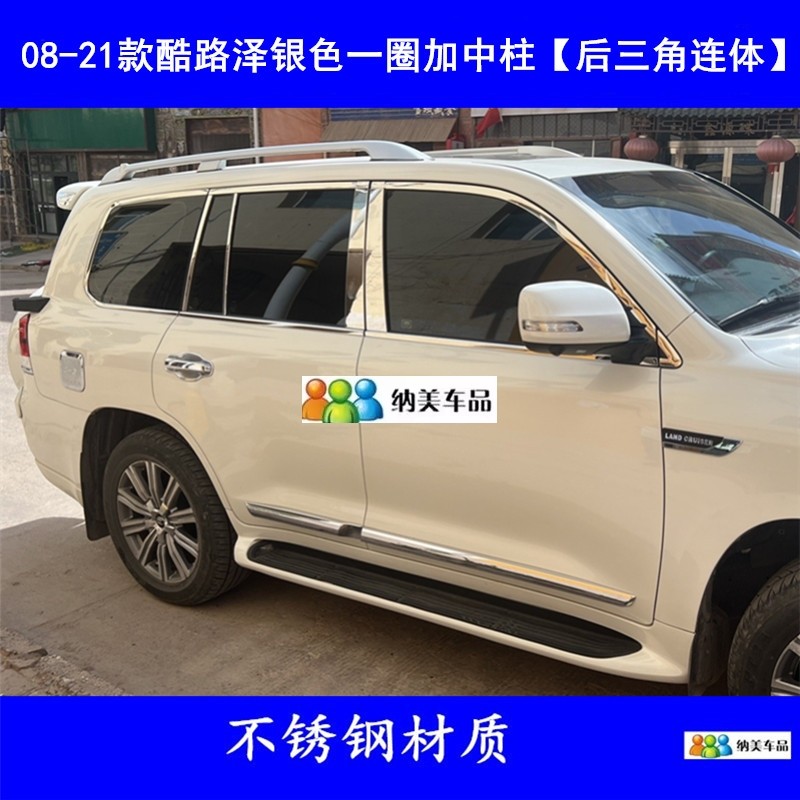 适用于08-25款丰田兰德酷路泽改装车窗装饰条陆地巡洋舰LC300亮条