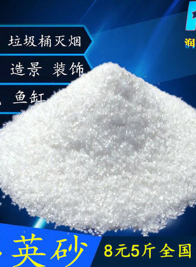 石英砂纯白 白色细沙白沙子白砂灭烟沙酒店专用灭烟砂石英沙包邮