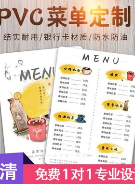pvc餐厅菜单设计制作酒水单菜谱餐牌定制奶茶汉堡diy展示牌价格表