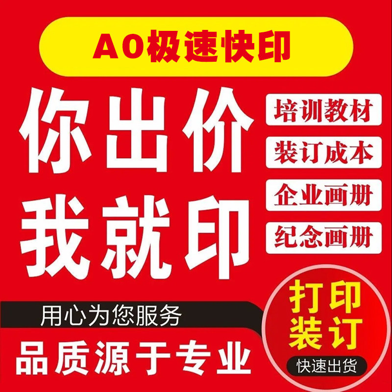 网上店打印资料彩色数码印刷宣传单黑白资料文件书本书籍图文广告