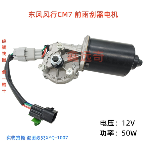 适配东风风行CM7鑫远奇