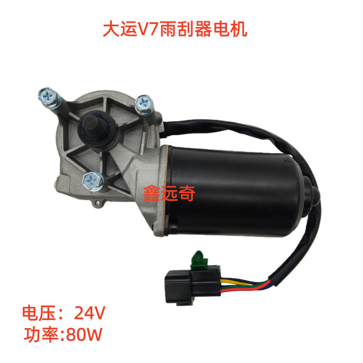 大运V7雨刮电机纯铜线圈