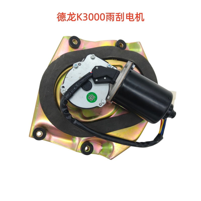 德龙K3000K5000雨刮电机