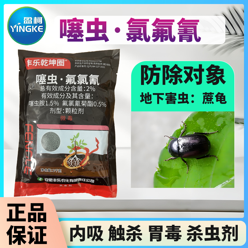 丰乐乾坤圈杀虫剂颗粒1.5%噻虫胺复配0.5%氟氯氢菊酯地下害虫蔗龟