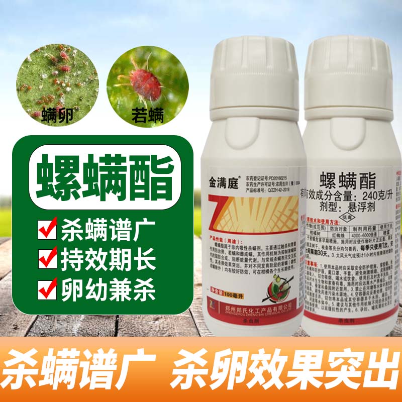鄭氏化工金滿庭24%螺螨酯柑橘果樹月季繡球紅蜘蛛專用殺蟲殺螨劑在類目 農用物資, 農藥, 殺蟲劑中 - 來自Buy2taobao.com提供專業的淘寶代購服務