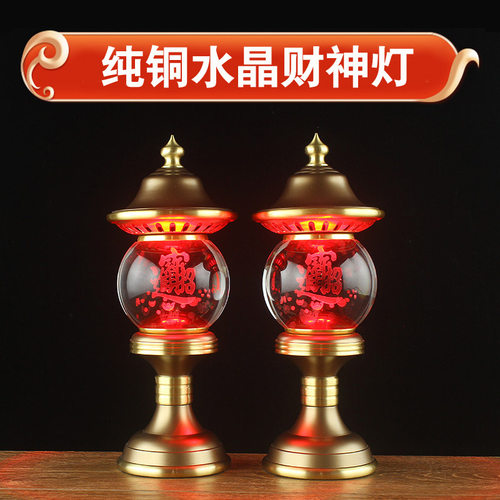 led纯铜水晶七彩文武财神灯