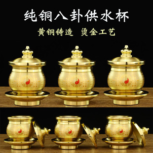 纯铜道家供水杯仙堂用品圣水杯贡杯供具道观八卦净水杯家用