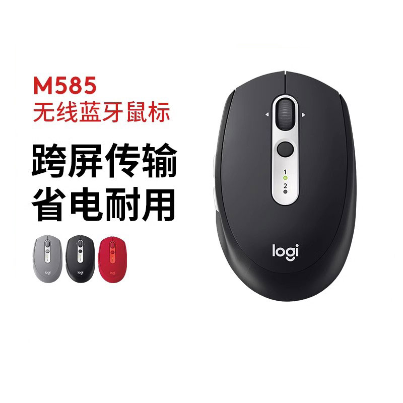 M585双模式无线蓝牙鼠标
