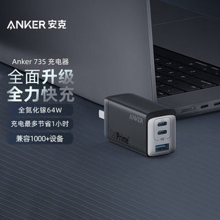 Anker安克735全氮化镓65W充电器多口PD快充适用于iPhone苹果手机MacBook安卓笔记本电脑tyep-c充电插头