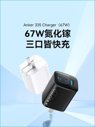 ANKER安克67W氮化镓充电器多口65W充电器插头TypeC快充适用iPadPro平板苹果iPhone手机苹果安卓PD笔记本电脑