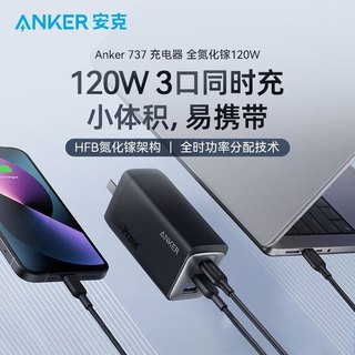 Anker安克120W全氮化镓充电器适用苹果iphone小米联想手机充电头150W笔记本140W电脑65WPD多口typec快充