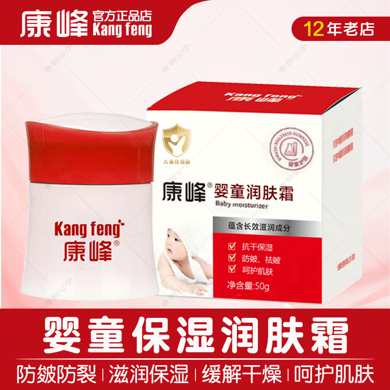 婴儿面霜康峰50g婴儿儿童宝宝