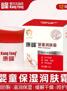 康峰保湿润肤霜滋润防皴新生婴儿宝宝儿童补水春夏秋冬护肤面霜