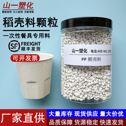 PP麦秸秆稻壳改性塑料颗粒注塑级