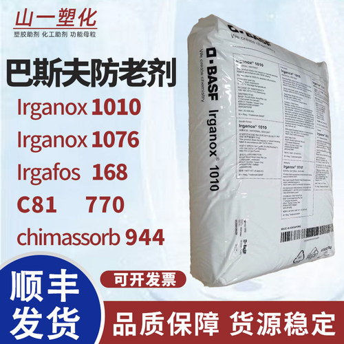 巴斯夫抗氧化剂1010光稳定剂168