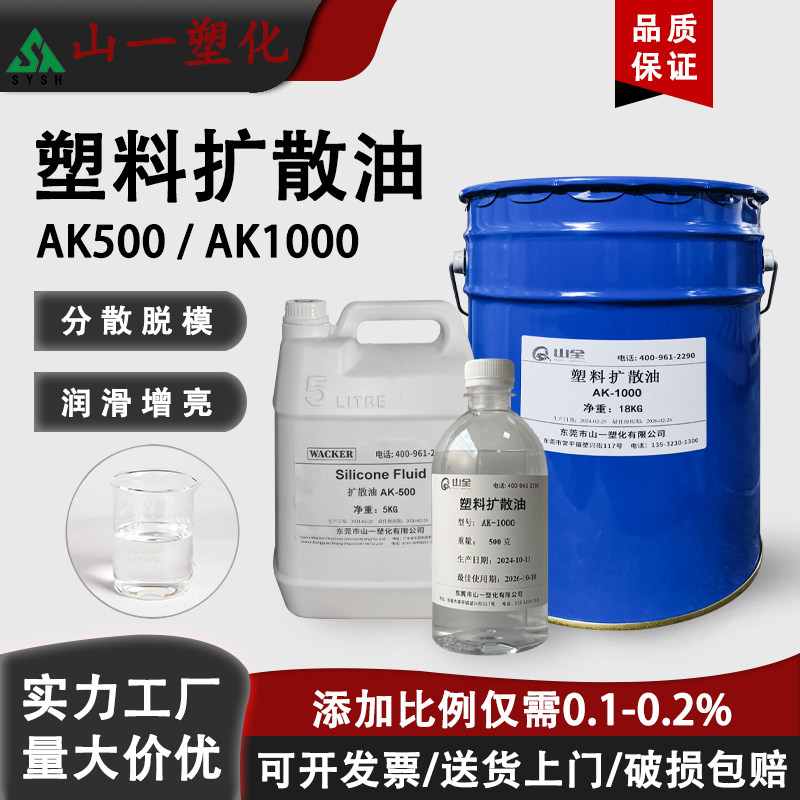 塑料色粉扩散油耐高温透明润滑剂拌料油塑料光亮剂分散剂AK-1000