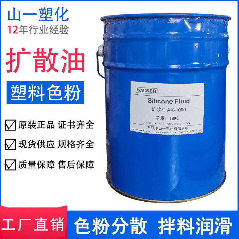 注塑色粉扩散油塑料拌料表面增亮剂塑胶润滑流动脱模剂颜料分散剂