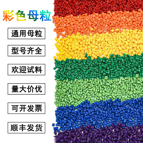 塑料彩色母颗粒高光注塑吹膜色粉