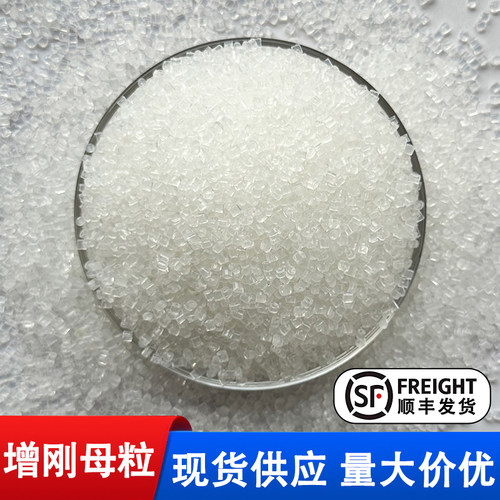 成核剂聚丙烯塑料增刚母粒增硬剂