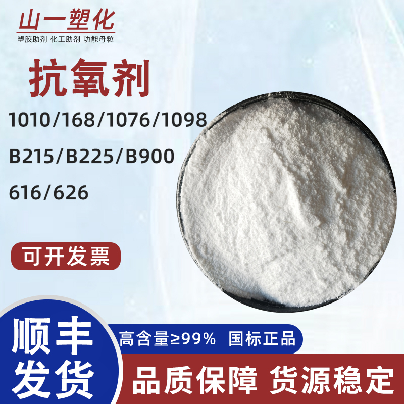 塑料抗氧化剂1010耐黄变防老化剂