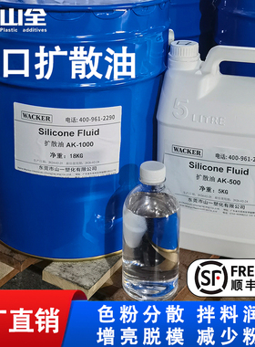 塑料色粉扩散油AK500/AK1000注塑拌料油耐高温润滑油光亮油分散剂