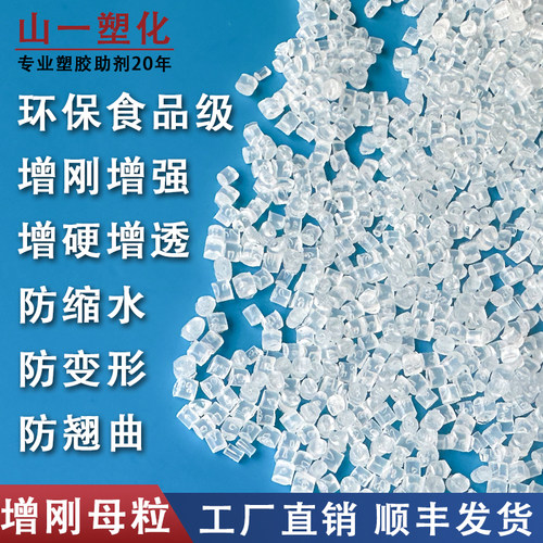 PP增刚增硬母粒PE塑料增强增硬剂