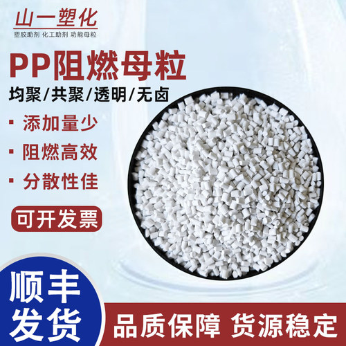 山全PP阻燃剂母粒防火剂高效环保
