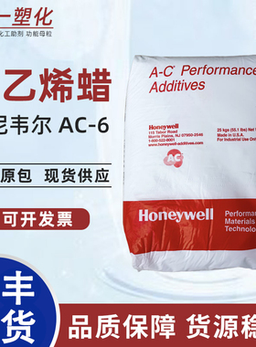 美国HoneywellA-C6A聚乙烯蜡粉色粉分散剂霍尼韦尔ac6A润滑剂PE蜡