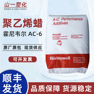 美国HoneywellA C6A聚乙烯蜡粉色粉分散剂霍尼韦尔ac6A润滑剂PE蜡