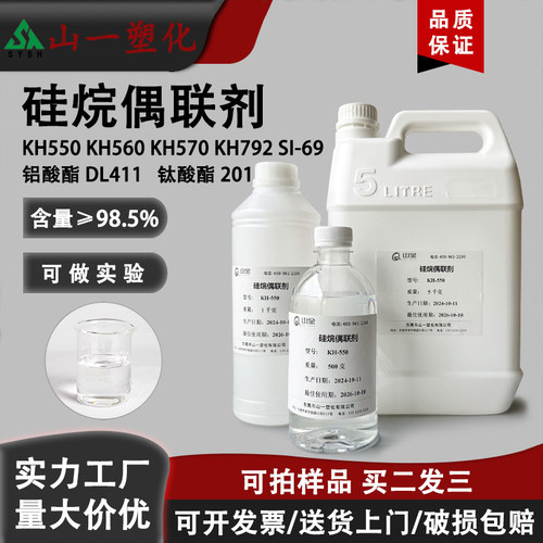 硅烷偶联剂KH550KH560KH570