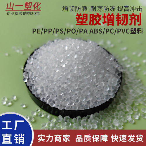 塑料增韧剂注塑吹膜抗冲防脆裂剂