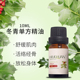 院装 10ml 天然单方冬青精油推背腿身体按摩舒缓关节白珠树精油正品