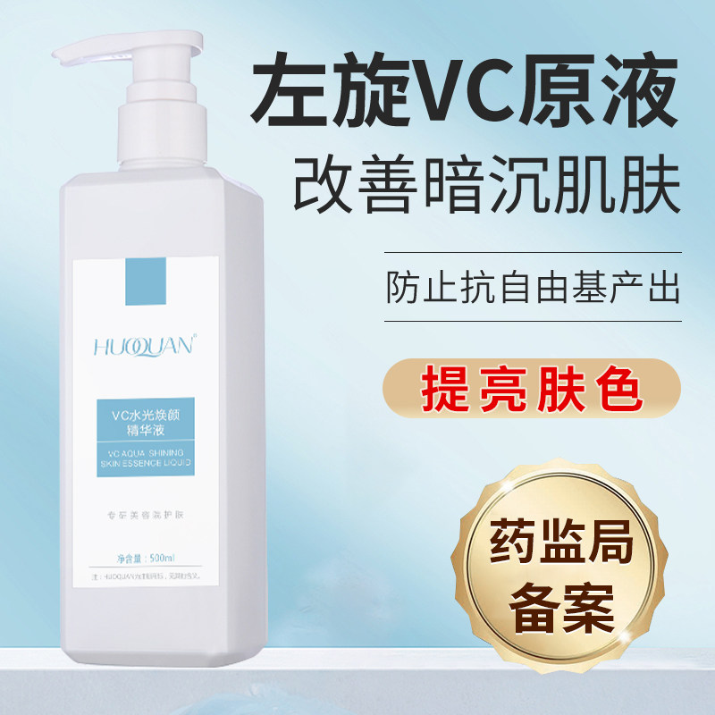 HUOQUAN水光焕颜精华液500Ml