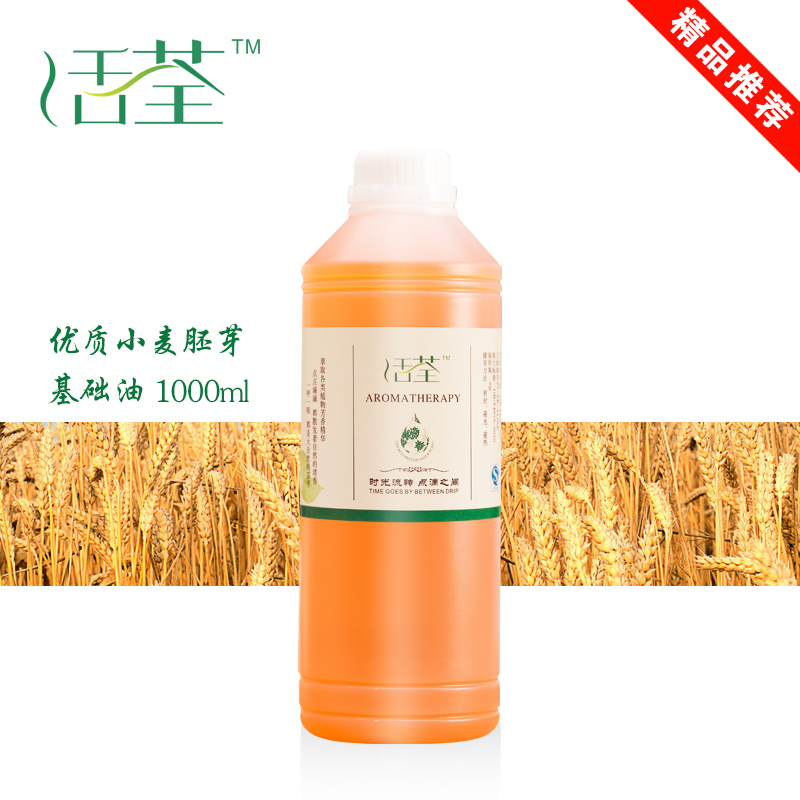 厂家直销基础油精油基底按摩油院装小麦胚芽油正品 1000ML