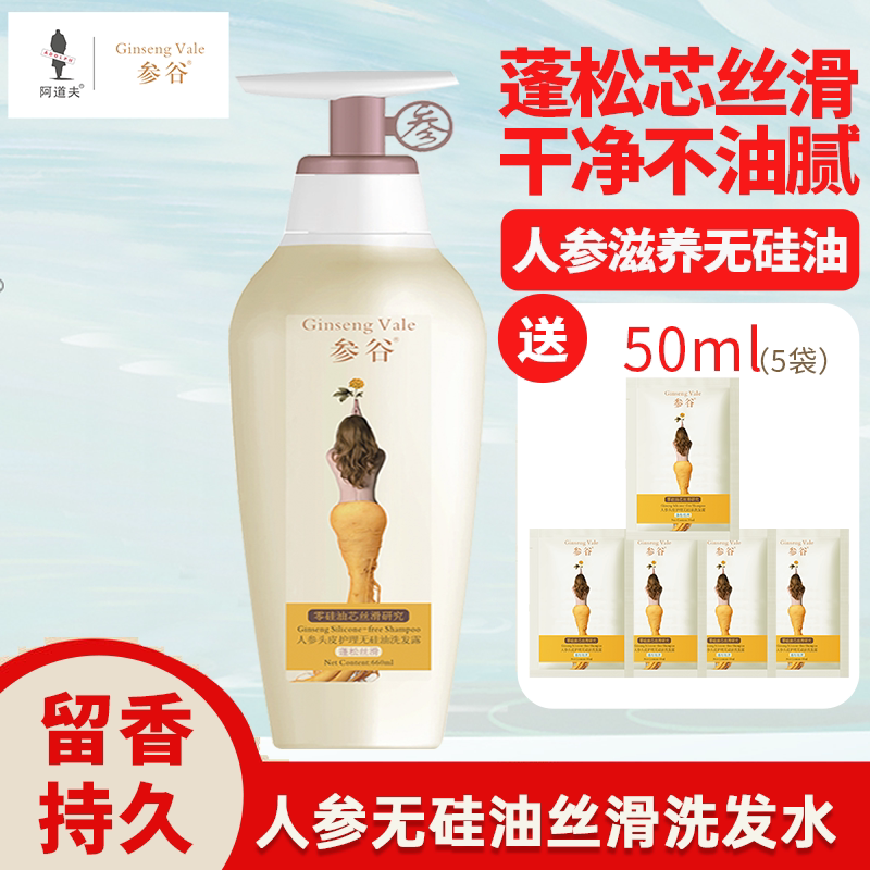 阿道夫参谷无硅油人参丝滑蓬松洗发水氨基酸洗发水少女网红