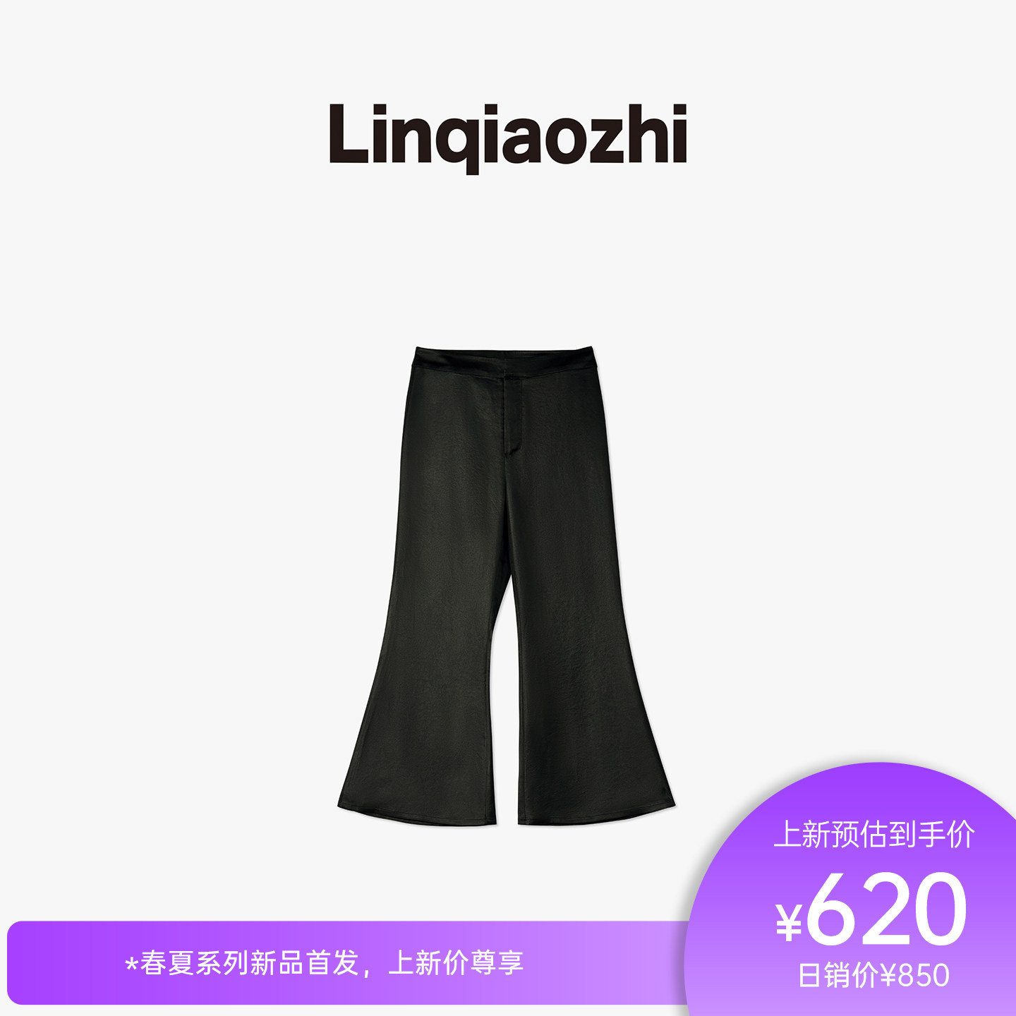 林乔芝2026年夏季新款三醋酸喇叭裤裤女阔腿长裤