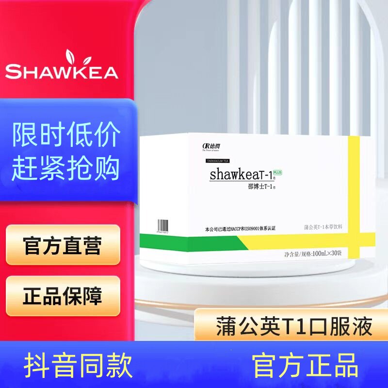 shawkeat-1 邵博士蒲公英口服液植物萃取女性营养补充剂官方正品