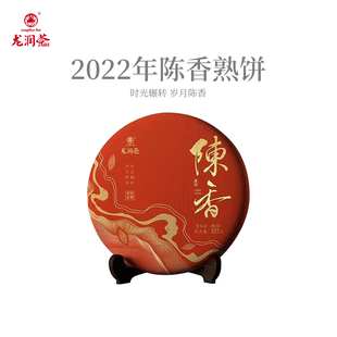 龙润茶陈香熟茶2022年临沧普洱茶茶饼熟普茶叶自己喝357g官方正品