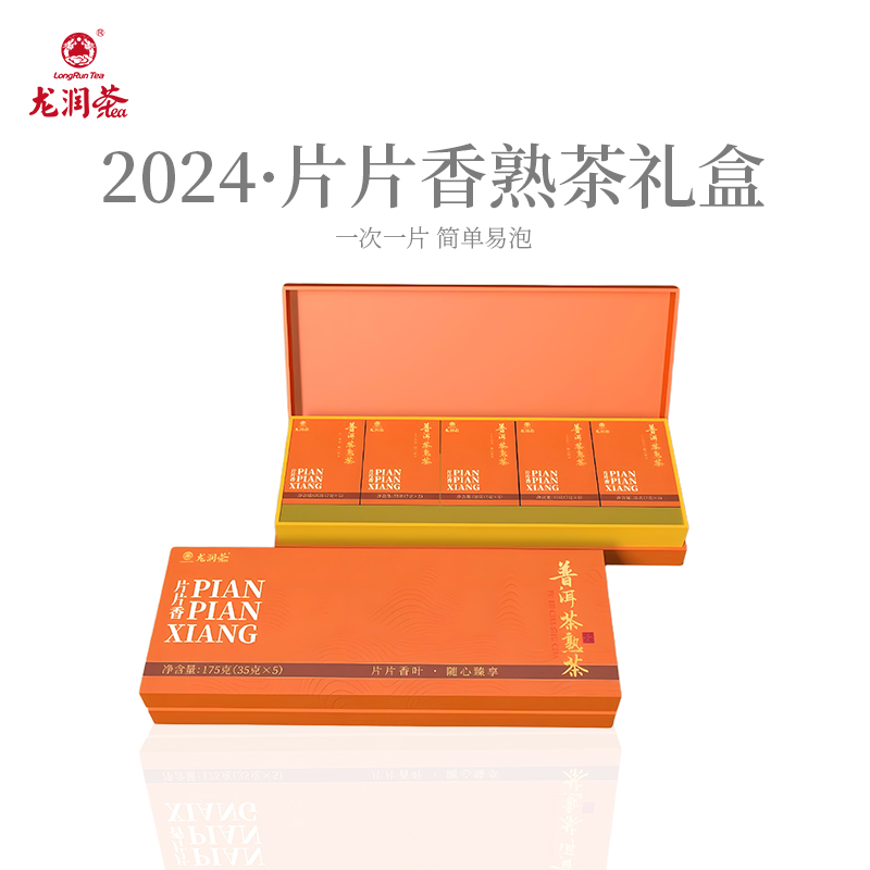 龙润茶片片香熟茶礼盒2024年勐海普洱茶熟茶小方片175g官方正品