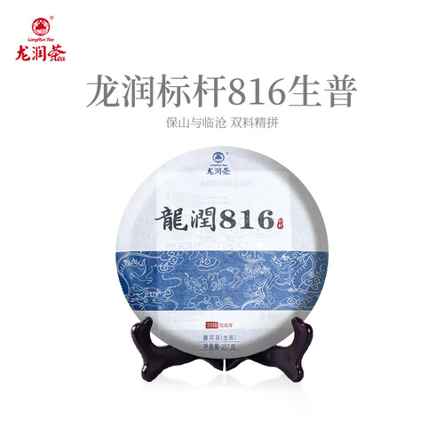 2018年龙润816标杆生茶饼汤感柔