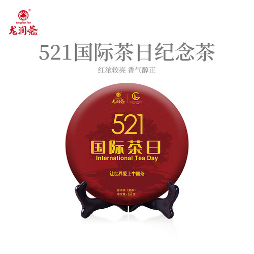 521国际茶日纪念熟茶醇正陈香