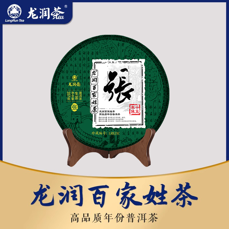 龙润茶十五年陈百家姓普洱生茶茶叶礼盒357g下单备注姓氏官方正品