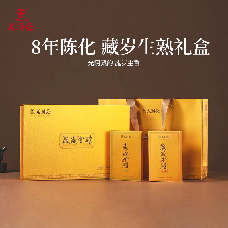 龙润茶藏岁金砖礼盒2024年8年陈普洱生茶熟茶套装250g*2官方正品