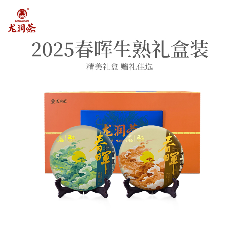 龙润茶春晖双饼礼盒2025年普洱茶生茶熟茶茶饼套装357g*2官方正品