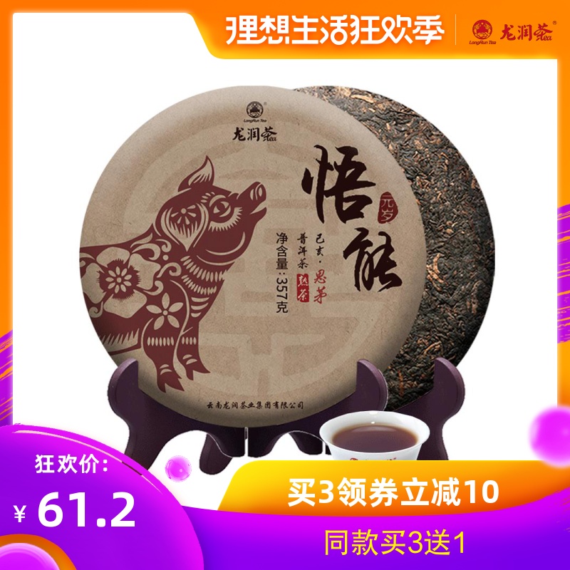 龙润茶2019猪年生肖普洱茶饼正品云南特产纪念普洱熟茶357g悟能熟